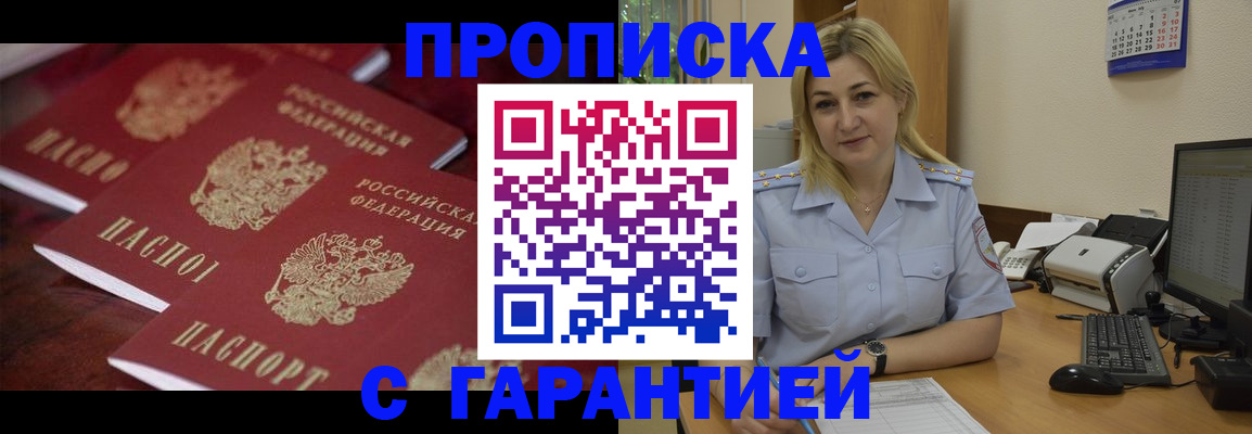 прописка ребенка в Гусеве